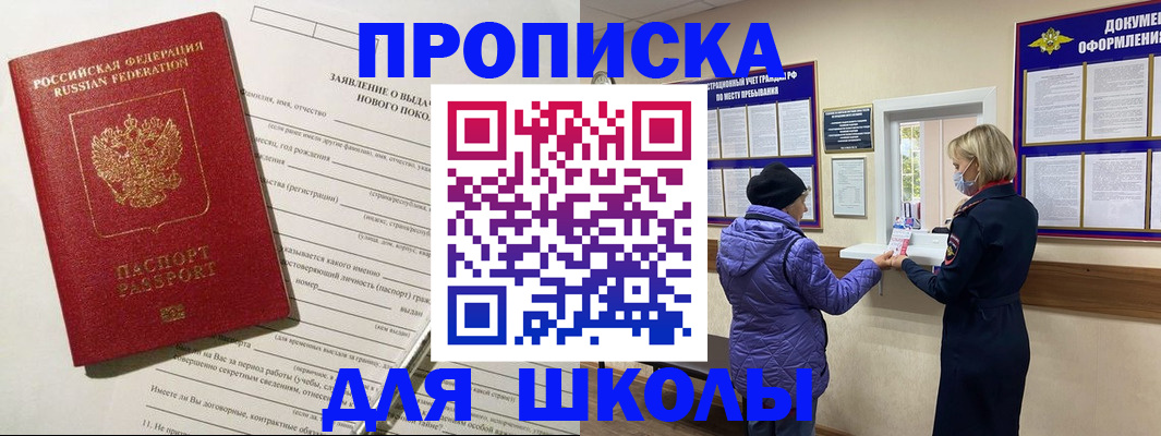 прописка для школы в Каменск-Уральске